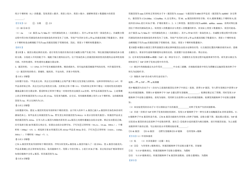 2021年北京市高考生物试卷（解析版）_全国卷+地方卷_6.生物_1.生物高考真题试卷_2008-2020年_地方卷_北京高考生物08-21_A3word版_PDF版(赠送)