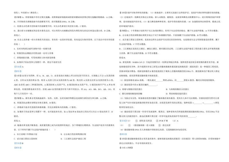 2021年北京市高考生物试卷（解析版）_全国卷+地方卷_6.生物_1.生物高考真题试卷_2008-2020年_地方卷_北京高考生物08-21_A3word版_PDF版(赠送)