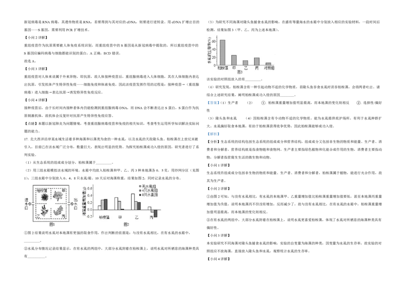 2021年北京市高考生物试卷（解析版）_全国卷+地方卷_6.生物_1.生物高考真题试卷_2008-2020年_地方卷_北京高考生物08-21_A3word版_PDF版(赠送)
