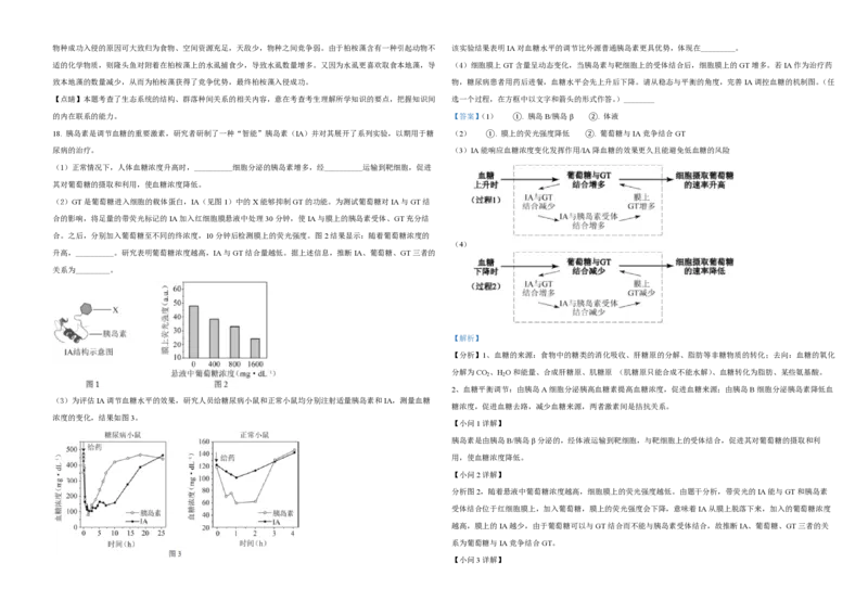 2021年北京市高考生物试卷（解析版）_全国卷+地方卷_6.生物_1.生物高考真题试卷_2008-2020年_地方卷_北京高考生物08-21_A3word版_PDF版(赠送)