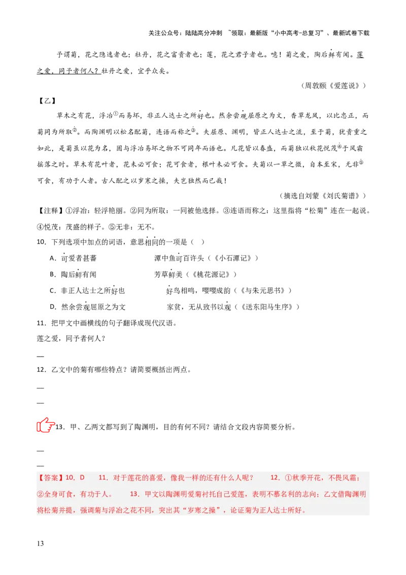 专题11：文言文阅读之写作手法(讲义）解析版_02中考总复习（2026版更新中）_01-语文-中考总复习_2026年中考复习（更新中）