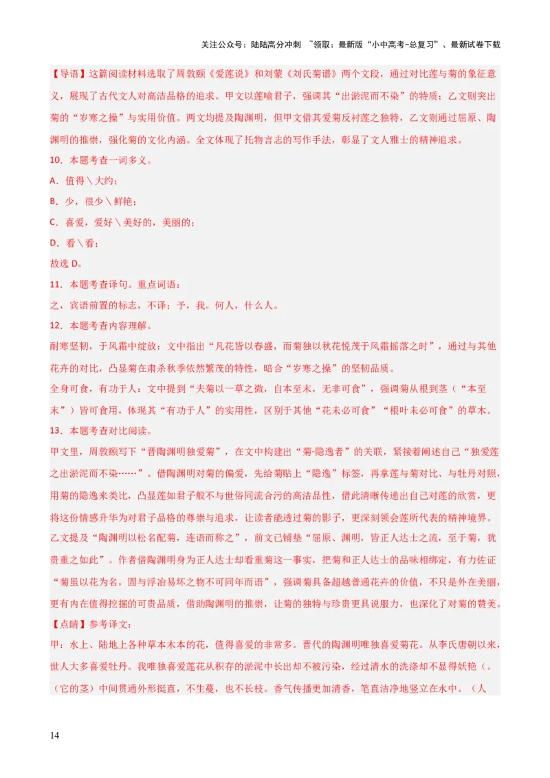 专题11：文言文阅读之写作手法(讲义）解析版_02中考总复习（2026版更新中）_01-语文-中考总复习_2026年中考复习（更新中）