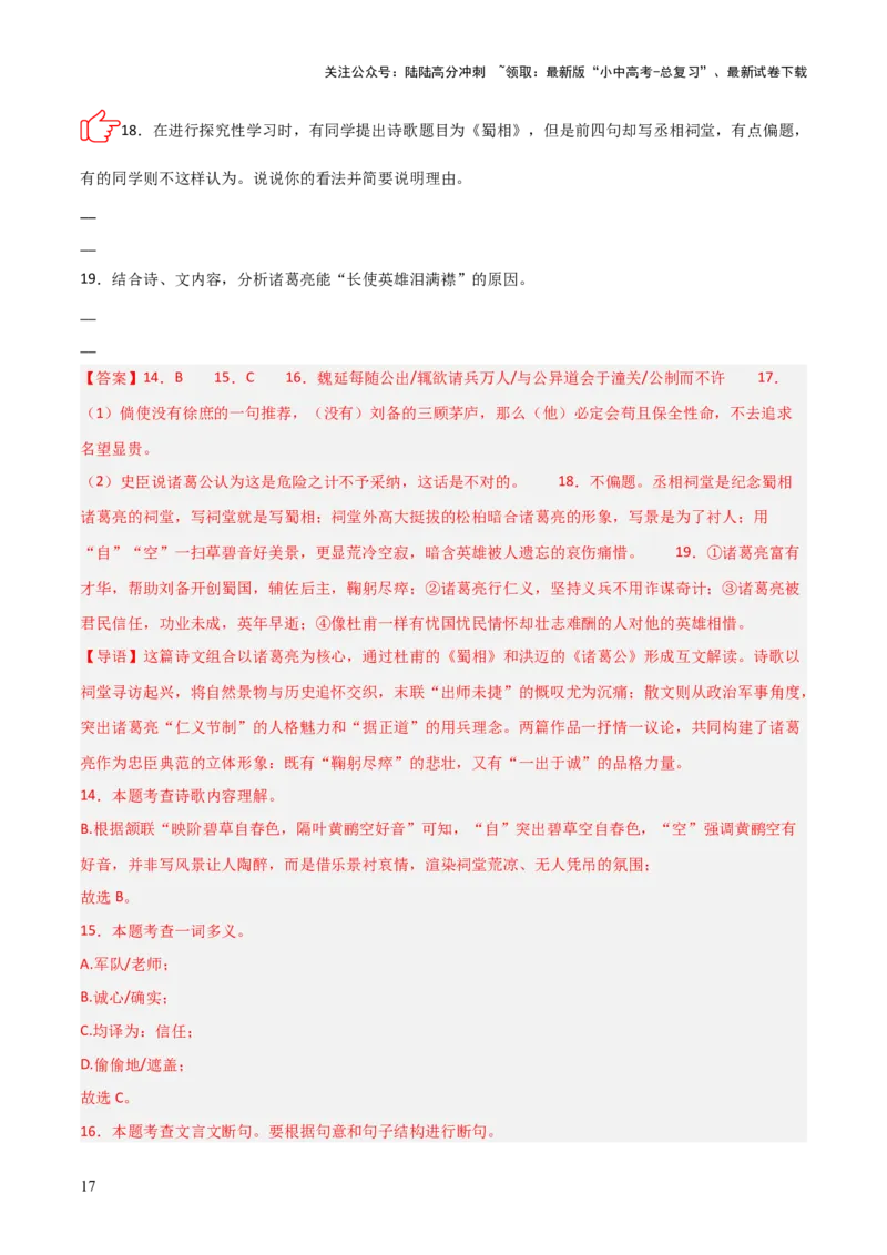 专题11：文言文阅读之写作手法(讲义）解析版_02中考总复习（2026版更新中）_01-语文-中考总复习_2026年中考复习（更新中）