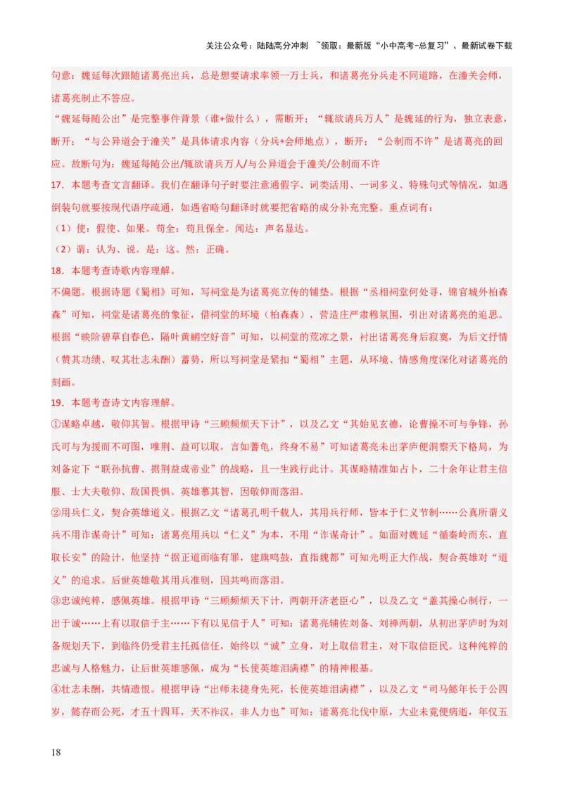 专题11：文言文阅读之写作手法(讲义）解析版_02中考总复习（2026版更新中）_01-语文-中考总复习_2026年中考复习（更新中）