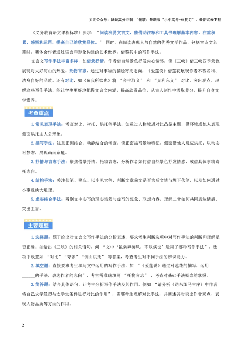 专题11：文言文阅读之写作手法(讲义）解析版_02中考总复习（2026版更新中）_01-语文-中考总复习_2026年中考复习（更新中）