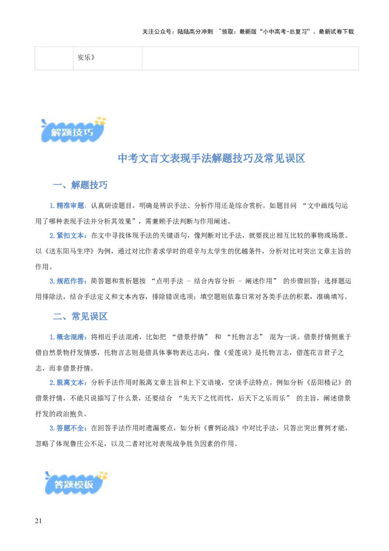 专题11：文言文阅读之写作手法(讲义）解析版_02中考总复习（2026版更新中）_01-语文-中考总复习_2026年中考复习（更新中）