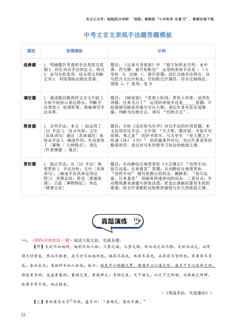 专题11：文言文阅读之写作手法(讲义）解析版_02中考总复习（2026版更新中）_01-语文-中考总复习_2026年中考复习（更新中）