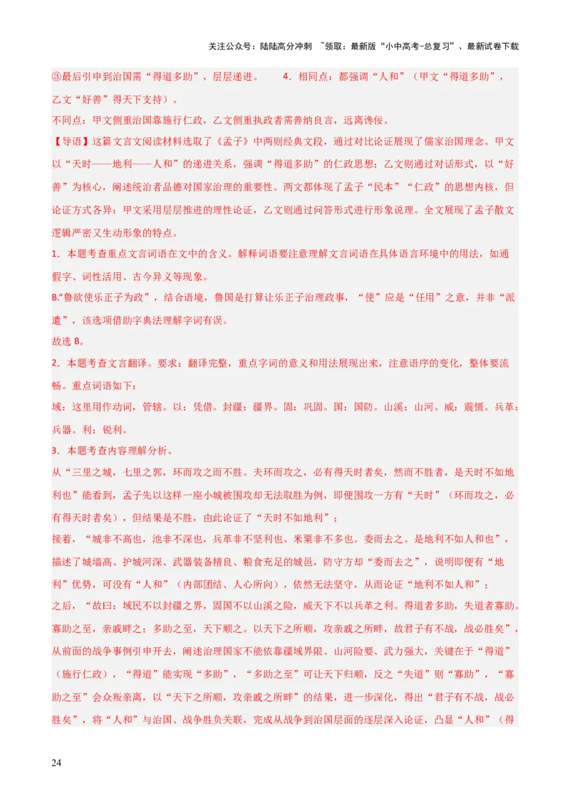 专题11：文言文阅读之写作手法(讲义）解析版_02中考总复习（2026版更新中）_01-语文-中考总复习_2026年中考复习（更新中）