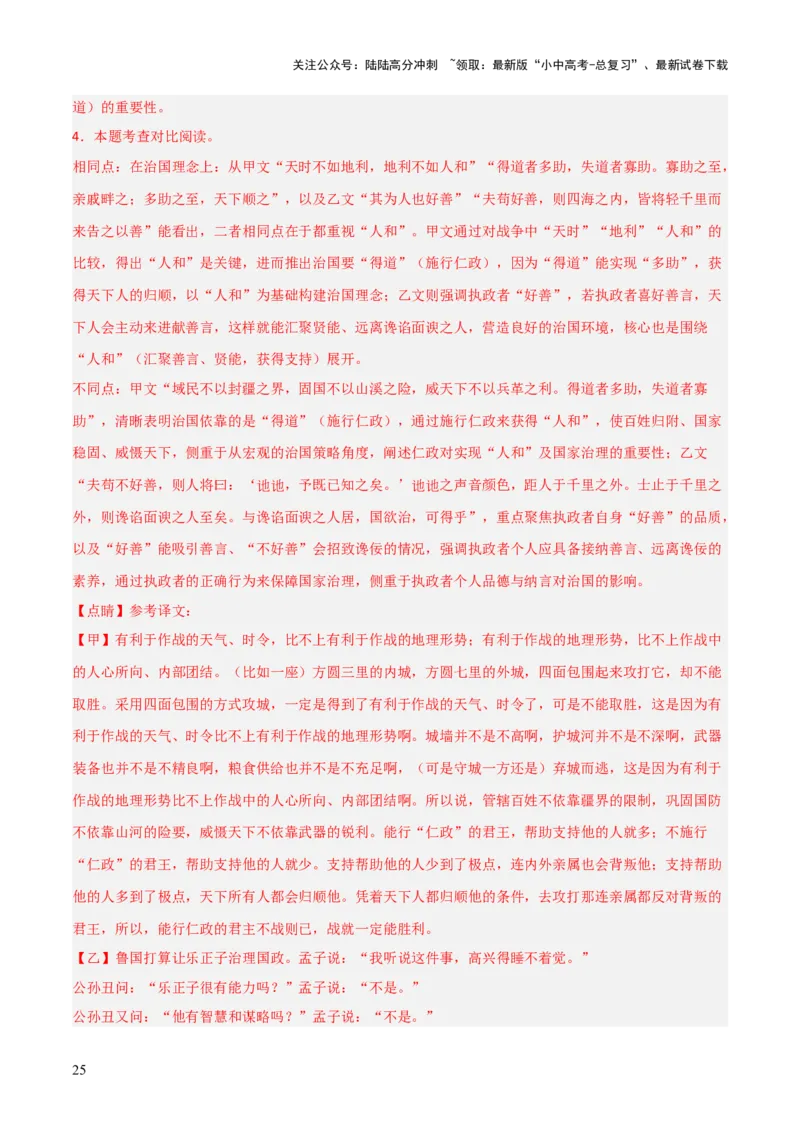 专题11：文言文阅读之写作手法(讲义）解析版_02中考总复习（2026版更新中）_01-语文-中考总复习_2026年中考复习（更新中）