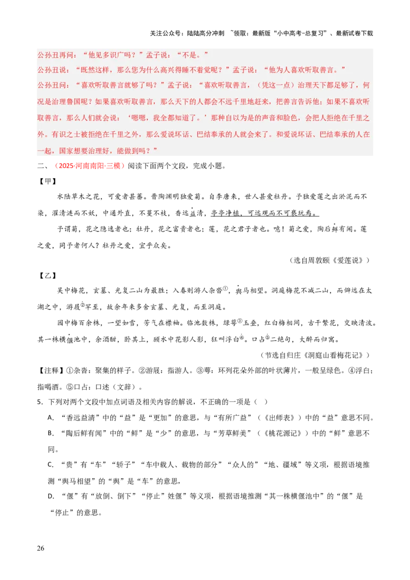 专题11：文言文阅读之写作手法(讲义）解析版_02中考总复习（2026版更新中）_01-语文-中考总复习_2026年中考复习（更新中）