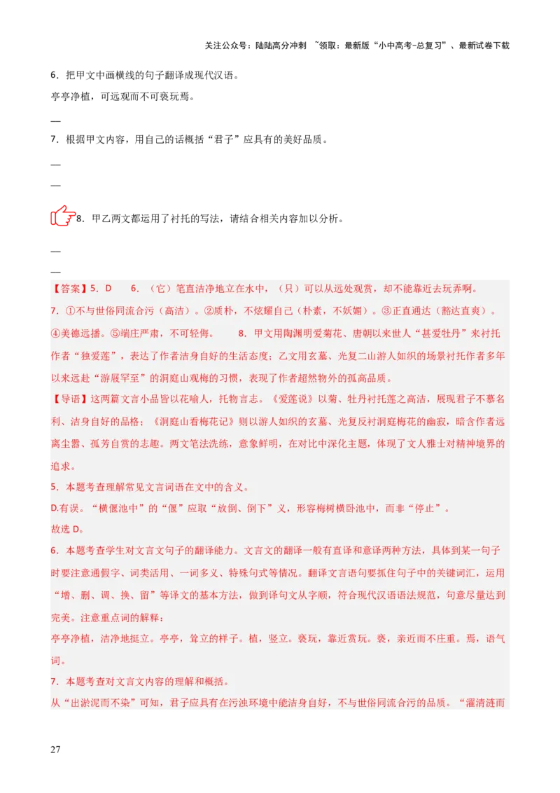 专题11：文言文阅读之写作手法(讲义）解析版_02中考总复习（2026版更新中）_01-语文-中考总复习_2026年中考复习（更新中）