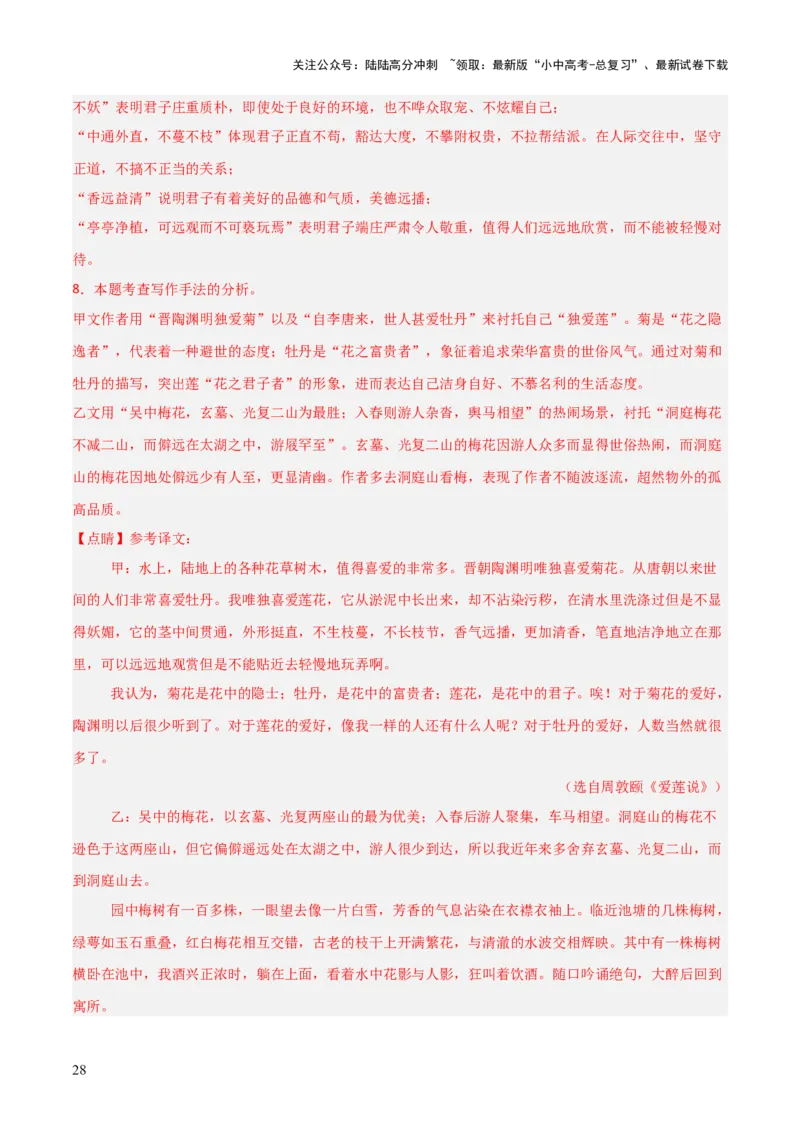 专题11：文言文阅读之写作手法(讲义）解析版_02中考总复习（2026版更新中）_01-语文-中考总复习_2026年中考复习（更新中）
