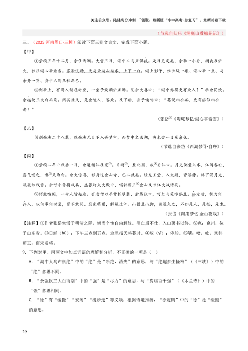 专题11：文言文阅读之写作手法(讲义）解析版_02中考总复习（2026版更新中）_01-语文-中考总复习_2026年中考复习（更新中）