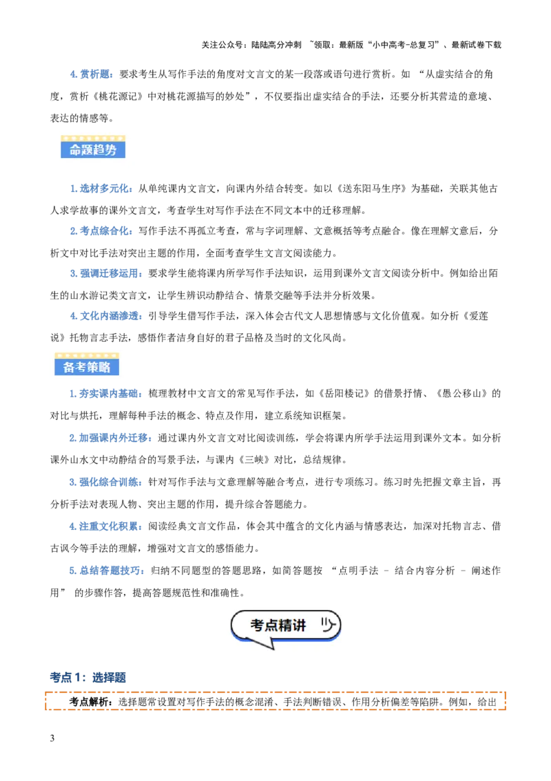 专题11：文言文阅读之写作手法(讲义）解析版_02中考总复习（2026版更新中）_01-语文-中考总复习_2026年中考复习（更新中）