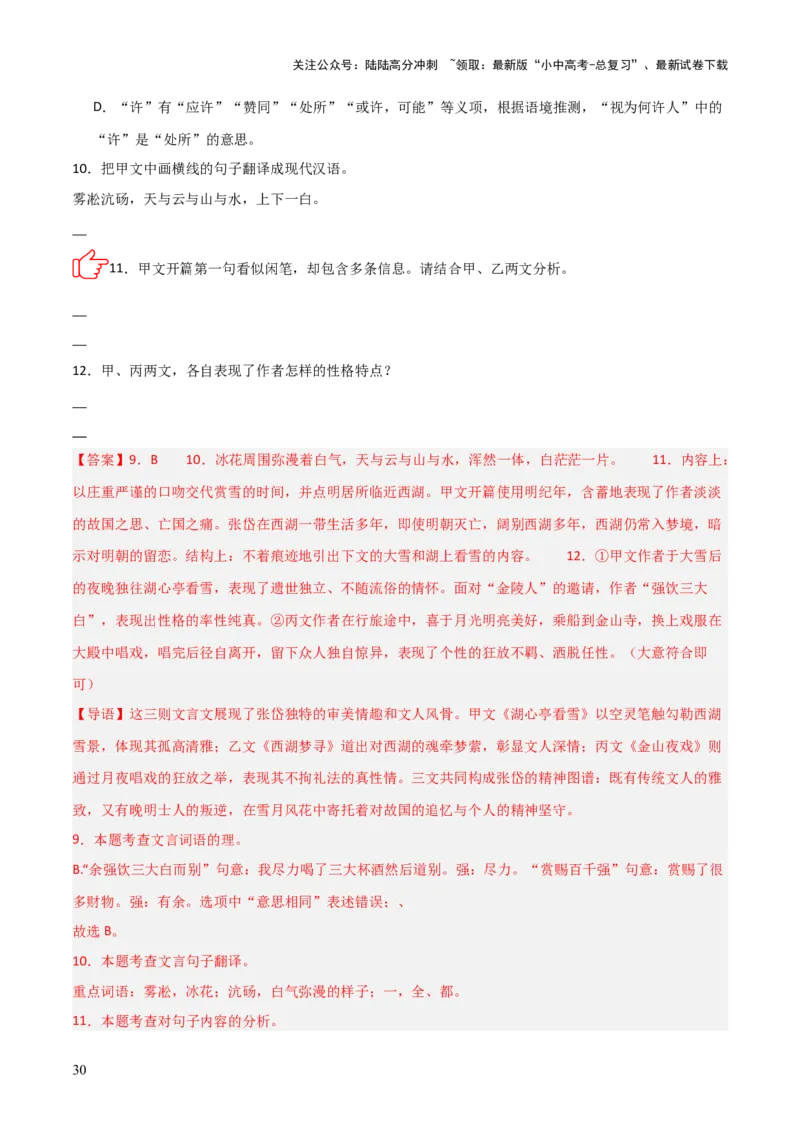 专题11：文言文阅读之写作手法(讲义）解析版_02中考总复习（2026版更新中）_01-语文-中考总复习_2026年中考复习（更新中）