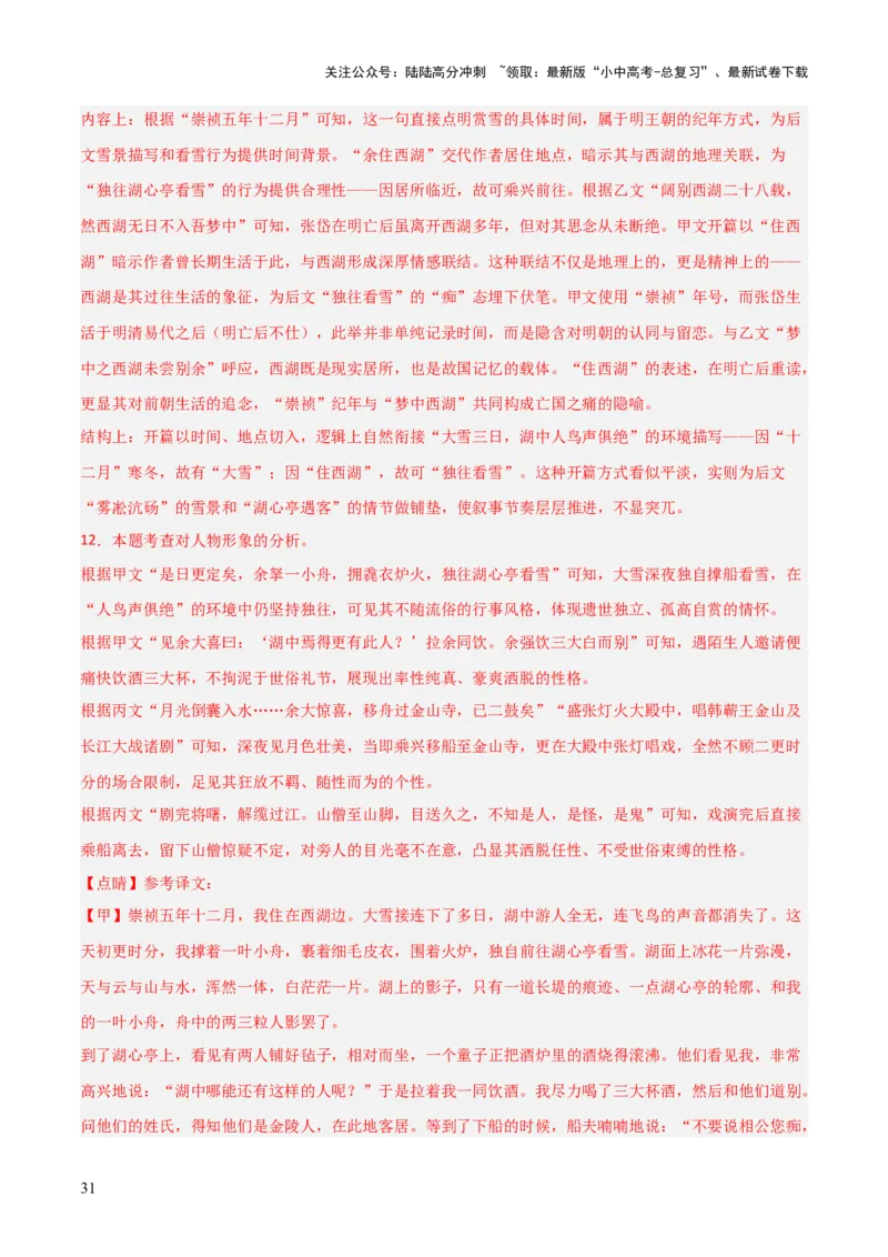 专题11：文言文阅读之写作手法(讲义）解析版_02中考总复习（2026版更新中）_01-语文-中考总复习_2026年中考复习（更新中）