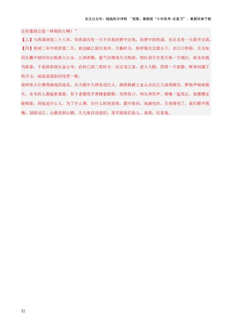 专题11：文言文阅读之写作手法(讲义）解析版_02中考总复习（2026版更新中）_01-语文-中考总复习_2026年中考复习（更新中）