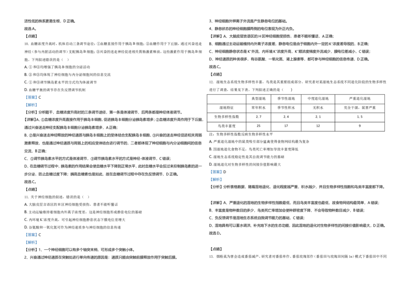 2021年河北高考生物试卷（新高考）（解析版）_全国卷+地方卷_6.生物_1.生物高考真题试卷_2021年高考-生物_2021年新高考河北生物_A3Word版