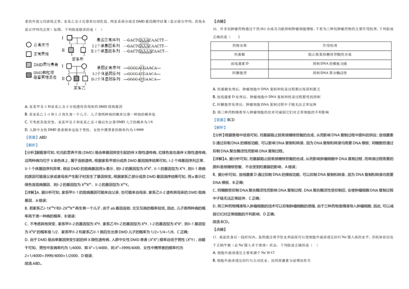 2021年河北高考生物试卷（新高考）（解析版）_全国卷+地方卷_6.生物_1.生物高考真题试卷_2021年高考-生物_2021年新高考河北生物_A3Word版