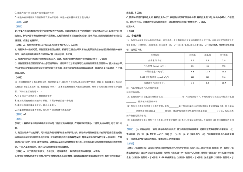 2021年河北高考生物试卷（新高考）（解析版）_全国卷+地方卷_6.生物_1.生物高考真题试卷_2021年高考-生物_2021年新高考河北生物_A3Word版