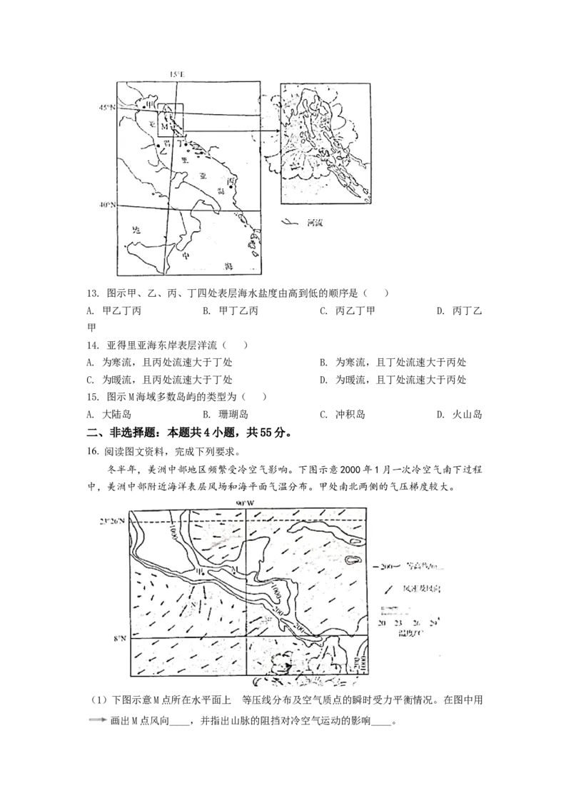 2022年新高考山东卷地理真题（原卷版）_全国卷+地方卷_8.地理_1.地理高考真题试卷_2022年高考-地理_2022山东卷-地理