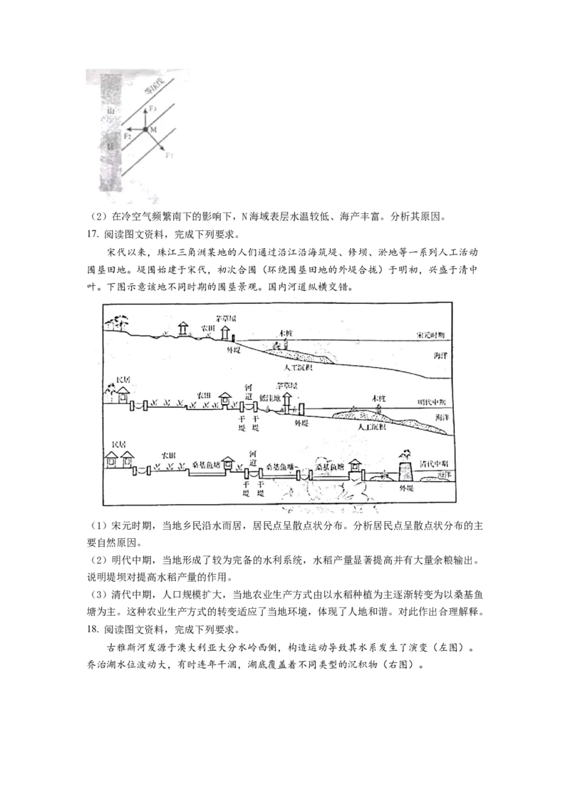2022年新高考山东卷地理真题（原卷版）_全国卷+地方卷_8.地理_1.地理高考真题试卷_2022年高考-地理_2022山东卷-地理