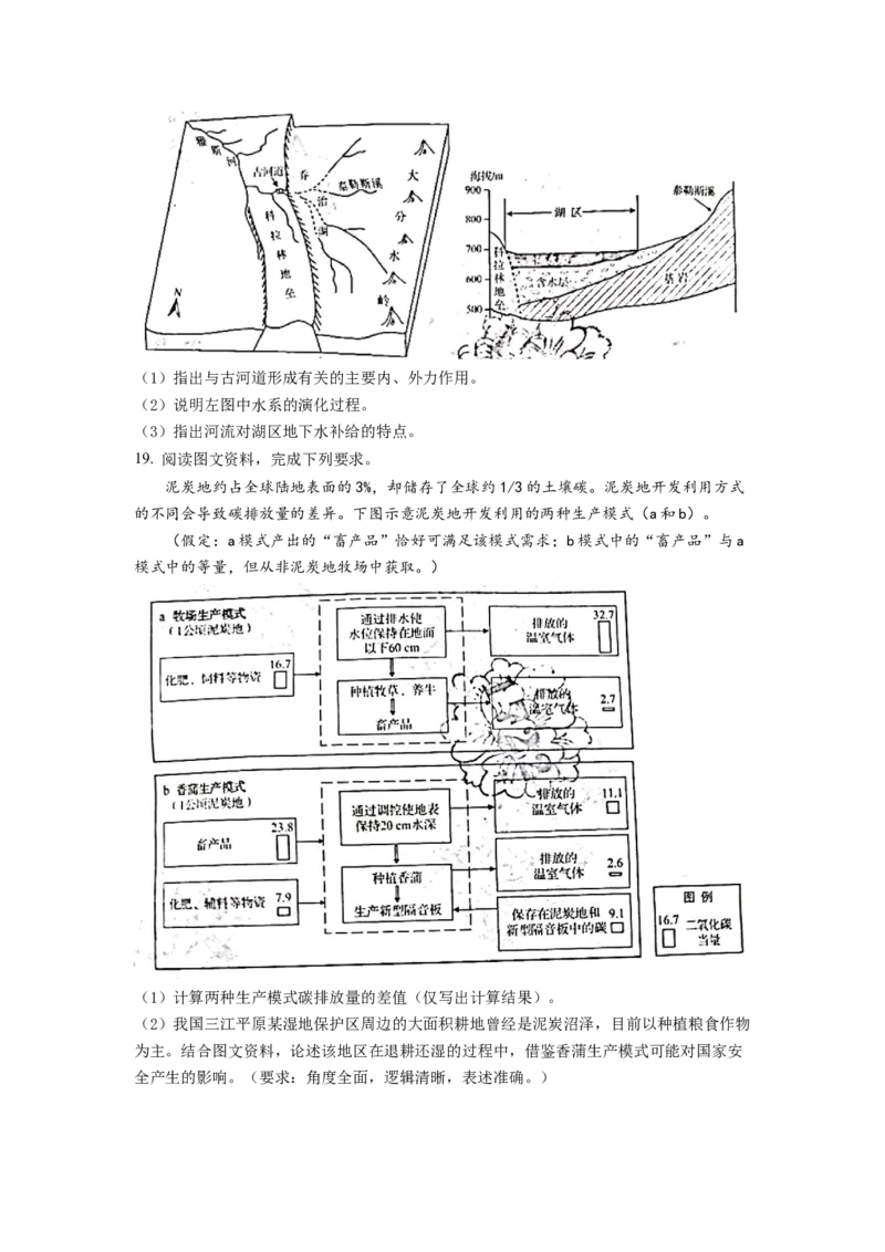 2022年新高考山东卷地理真题（原卷版）_全国卷+地方卷_8.地理_1.地理高考真题试卷_2022年高考-地理_2022山东卷-地理