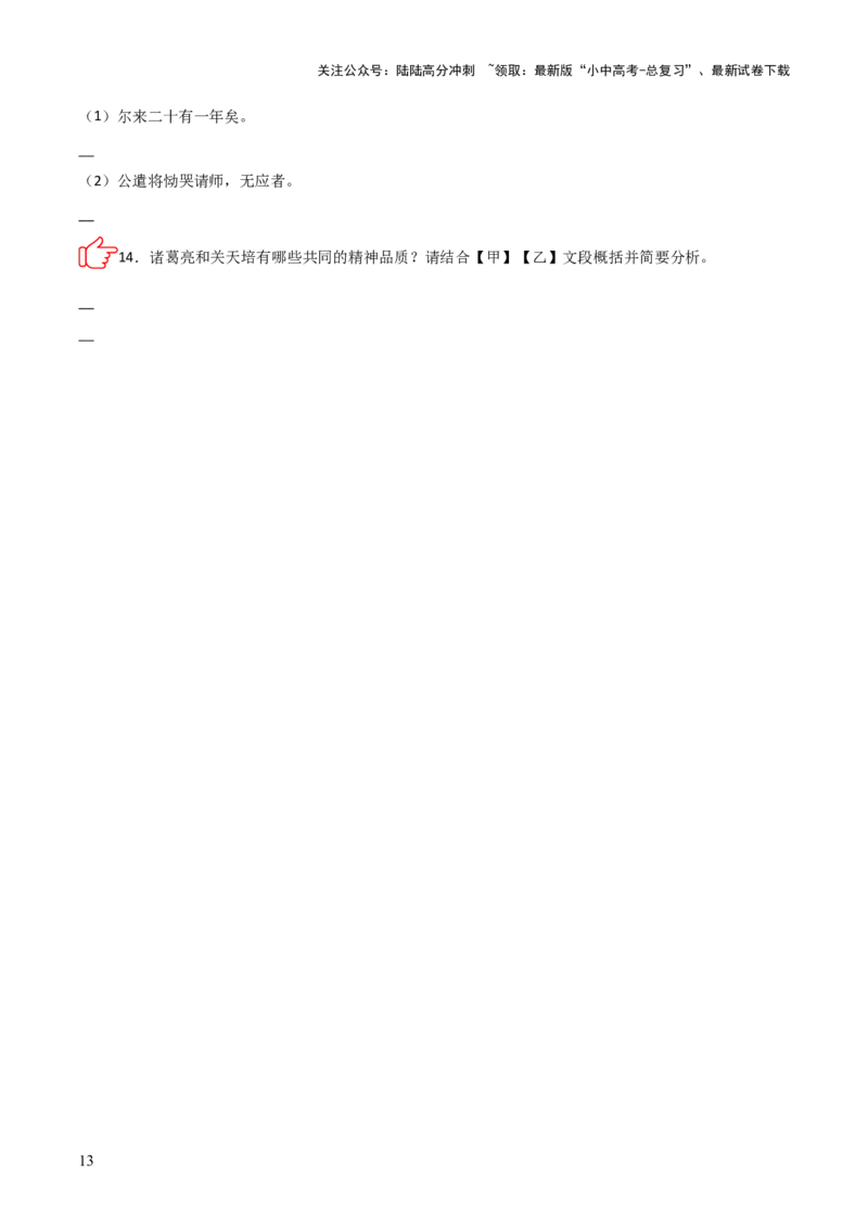 专题09：文言文阅读之文言文+文言文对比阅读(练习）原卷版_02中考总复习（2026版更新中）_01-语文-中考总复习_2026年中考复习（更新中）