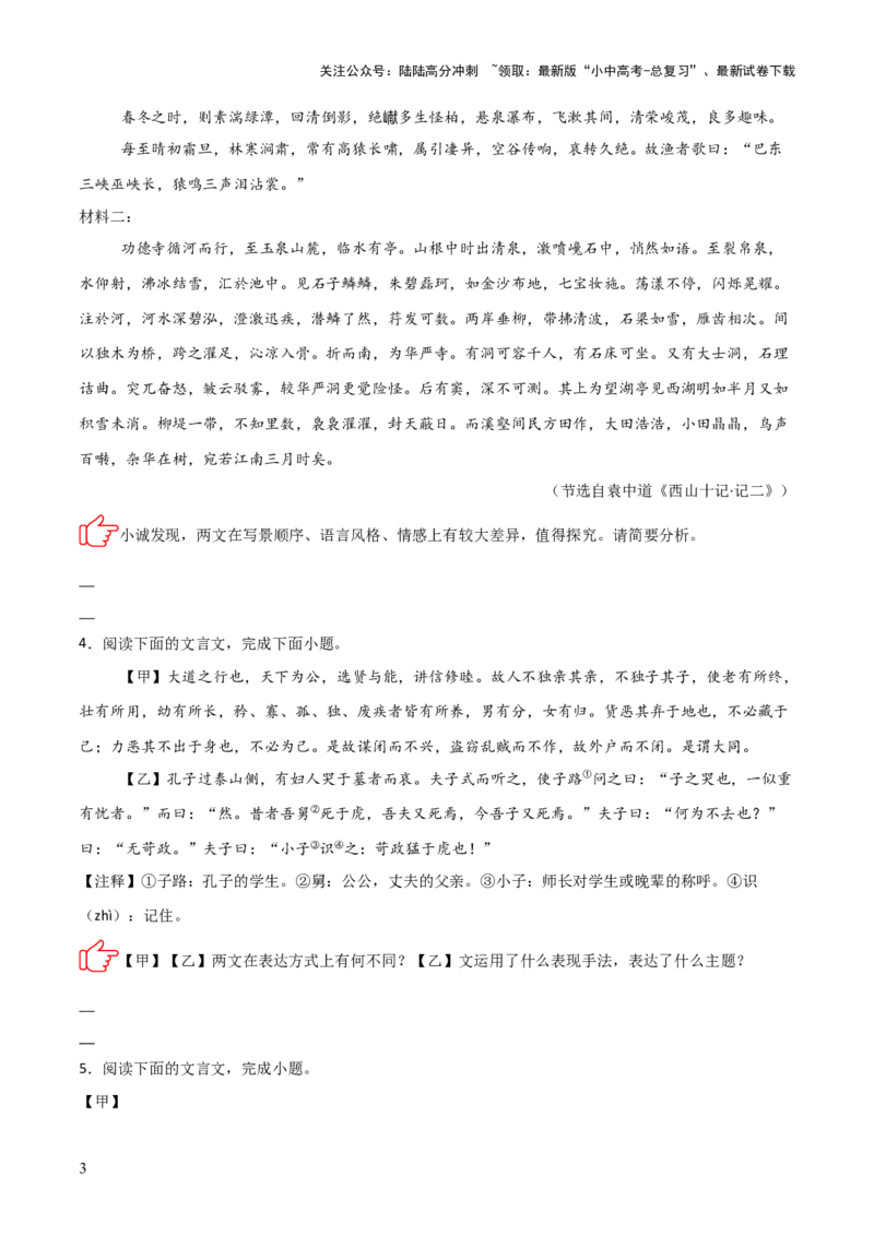专题09：文言文阅读之文言文+文言文对比阅读(练习）原卷版_02中考总复习（2026版更新中）_01-语文-中考总复习_2026年中考复习（更新中）