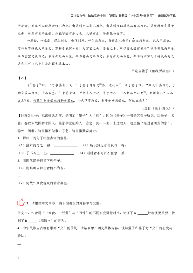 专题09：文言文阅读之文言文+文言文对比阅读(练习）原卷版_02中考总复习（2026版更新中）_01-语文-中考总复习_2026年中考复习（更新中）