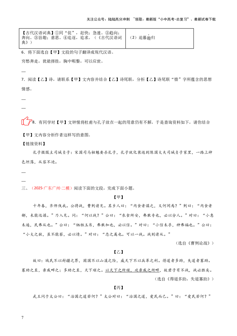 专题09：文言文阅读之文言文+文言文对比阅读(练习）原卷版_02中考总复习（2026版更新中）_01-语文-中考总复习_2026年中考复习（更新中）