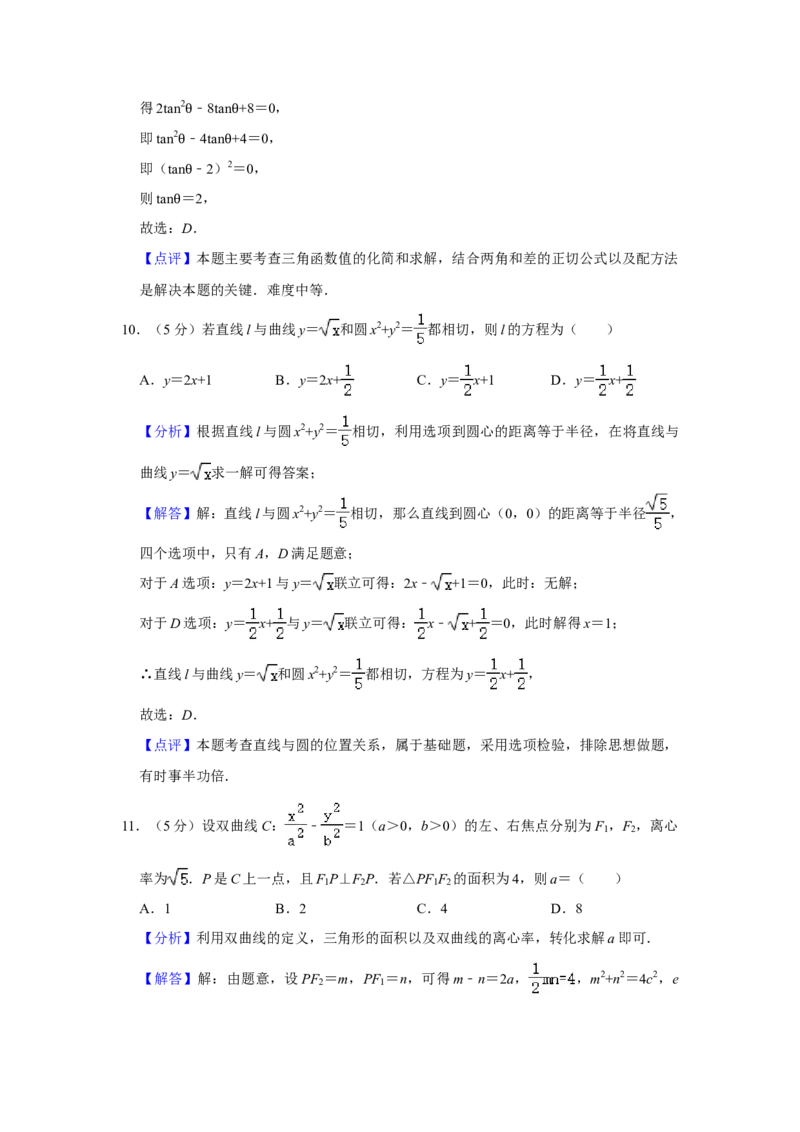 2020年全国统一高考数学试卷（理科）（新课标Ⅲ）（解析版）_全国卷+地方卷_2.数学_1.数学高考真题试卷_2008-2020年_全国卷_全国3卷（2016-2022）_高考数学（理科）（新课标ⅲ）_A4word版