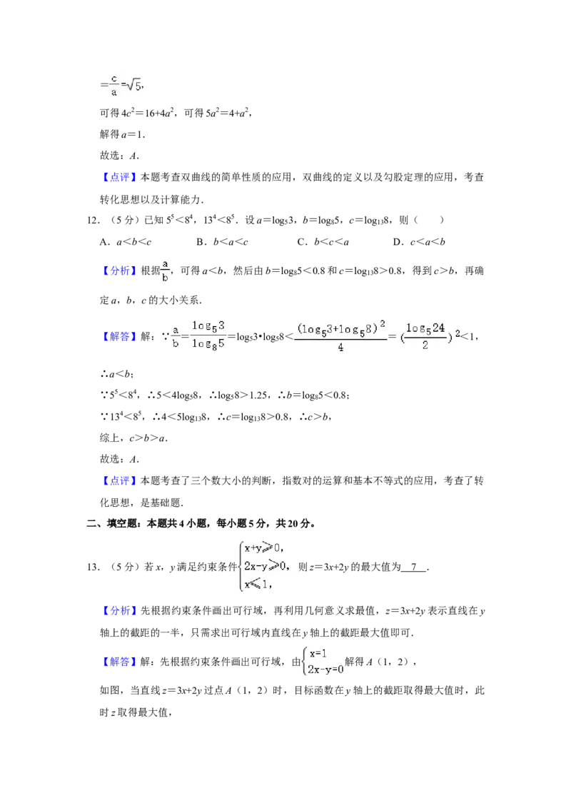 2020年全国统一高考数学试卷（理科）（新课标Ⅲ）（解析版）_全国卷+地方卷_2.数学_1.数学高考真题试卷_2008-2020年_全国卷_全国3卷（2016-2022）_高考数学（理科）（新课标ⅲ）_A4word版