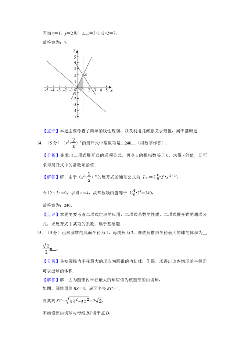 2020年全国统一高考数学试卷（理科）（新课标Ⅲ）（解析版）_全国卷+地方卷_2.数学_1.数学高考真题试卷_2008-2020年_全国卷_全国3卷（2016-2022）_高考数学（理科）（新课标ⅲ）_A4word版
