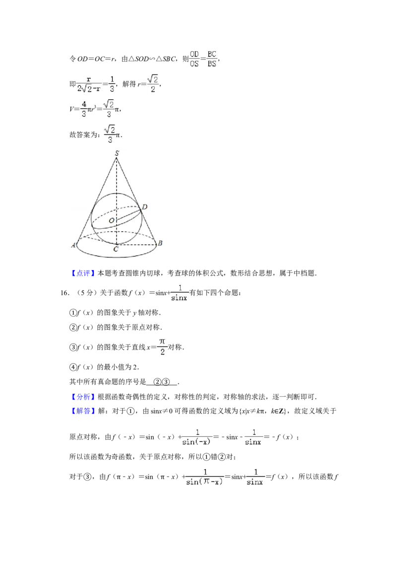 2020年全国统一高考数学试卷（理科）（新课标Ⅲ）（解析版）_全国卷+地方卷_2.数学_1.数学高考真题试卷_2008-2020年_全国卷_全国3卷（2016-2022）_高考数学（理科）（新课标ⅲ）_A4word版