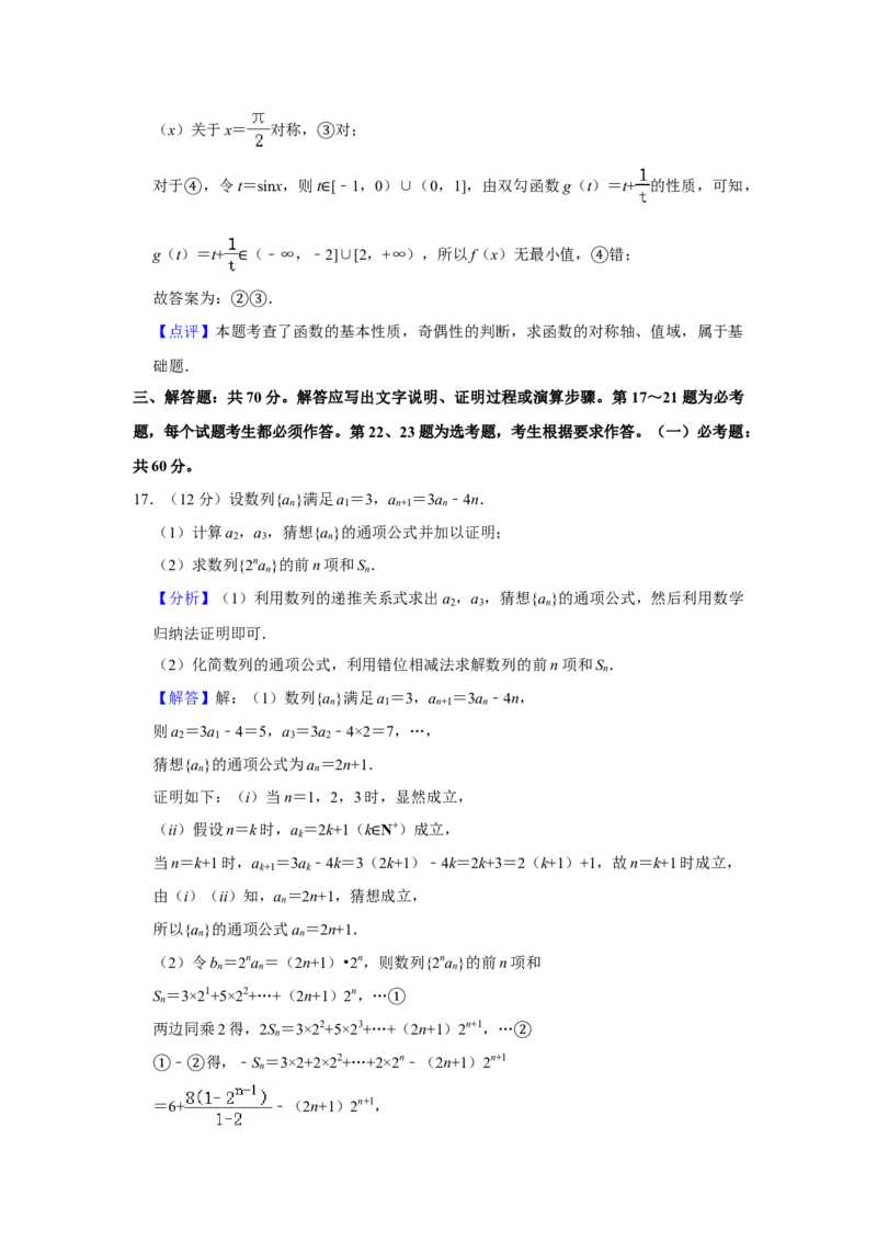 2020年全国统一高考数学试卷（理科）（新课标Ⅲ）（解析版）_全国卷+地方卷_2.数学_1.数学高考真题试卷_2008-2020年_全国卷_全国3卷（2016-2022）_高考数学（理科）（新课标ⅲ）_A4word版