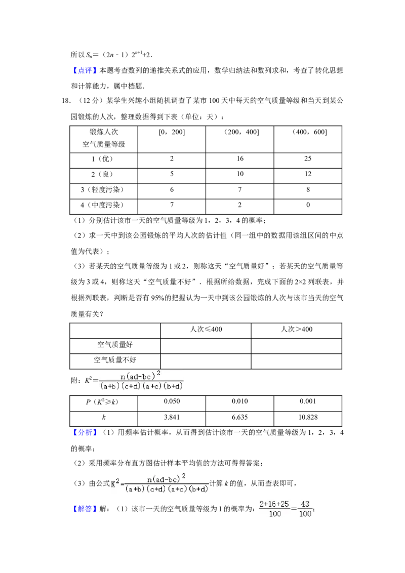 2020年全国统一高考数学试卷（理科）（新课标Ⅲ）（解析版）_全国卷+地方卷_2.数学_1.数学高考真题试卷_2008-2020年_全国卷_全国3卷（2016-2022）_高考数学（理科）（新课标ⅲ）_A4word版