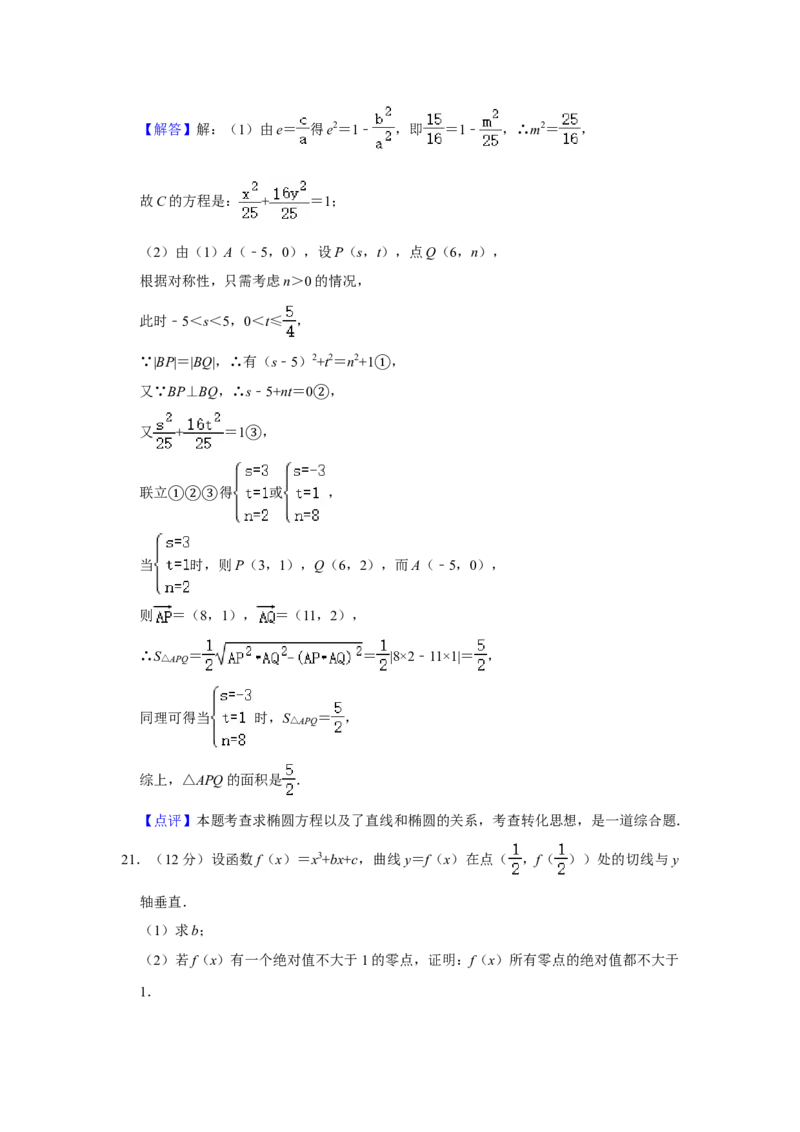 2020年全国统一高考数学试卷（理科）（新课标Ⅲ）（解析版）_全国卷+地方卷_2.数学_1.数学高考真题试卷_2008-2020年_全国卷_全国3卷（2016-2022）_高考数学（理科）（新课标ⅲ）_A4word版