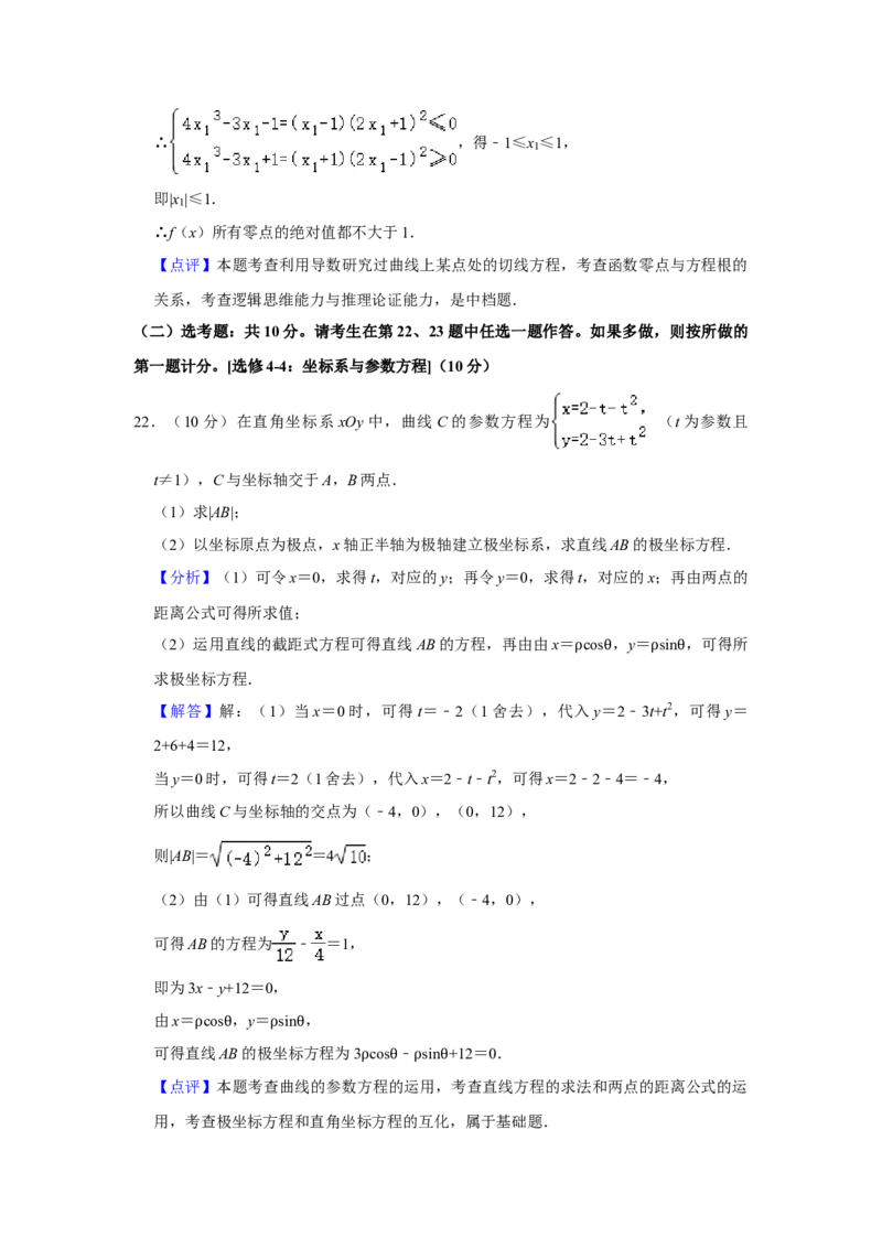 2020年全国统一高考数学试卷（理科）（新课标Ⅲ）（解析版）_全国卷+地方卷_2.数学_1.数学高考真题试卷_2008-2020年_全国卷_全国3卷（2016-2022）_高考数学（理科）（新课标ⅲ）_A4word版