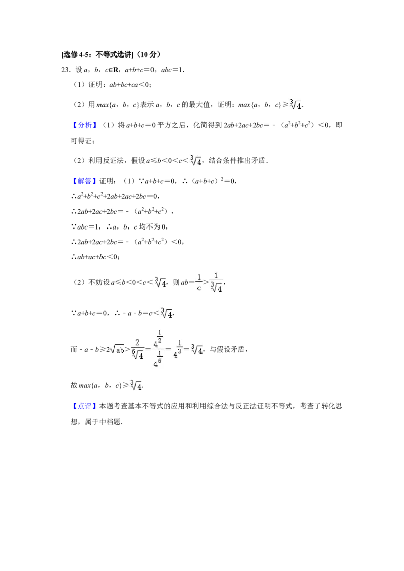 2020年全国统一高考数学试卷（理科）（新课标Ⅲ）（解析版）_全国卷+地方卷_2.数学_1.数学高考真题试卷_2008-2020年_全国卷_全国3卷（2016-2022）_高考数学（理科）（新课标ⅲ）_A4word版