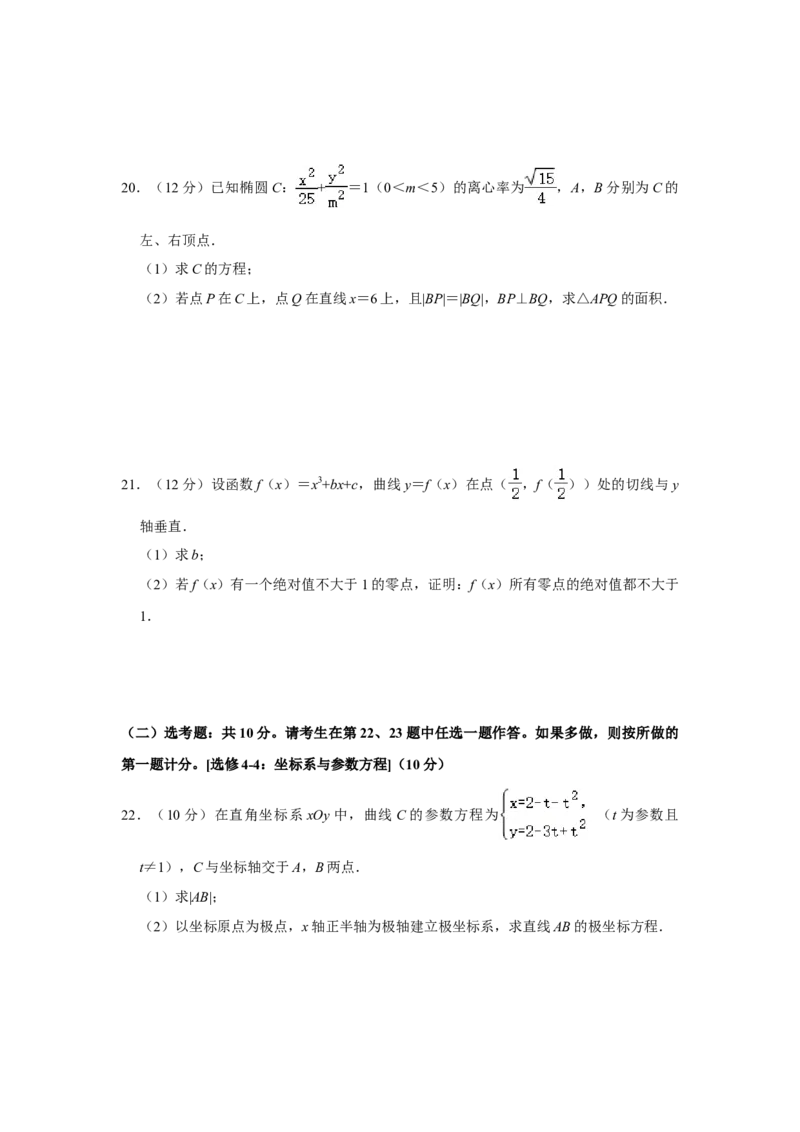 2020年全国统一高考数学试卷（理科）（新课标Ⅲ）（解析版）_全国卷+地方卷_2.数学_1.数学高考真题试卷_2008-2020年_全国卷_全国3卷（2016-2022）_高考数学（理科）（新课标ⅲ）_A4word版