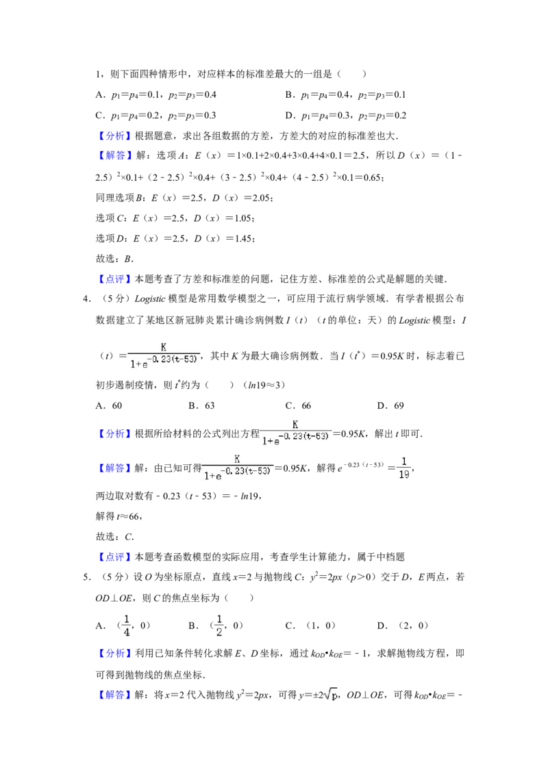 2020年全国统一高考数学试卷（理科）（新课标Ⅲ）（解析版）_全国卷+地方卷_2.数学_1.数学高考真题试卷_2008-2020年_全国卷_全国3卷（2016-2022）_高考数学（理科）（新课标ⅲ）_A4word版
