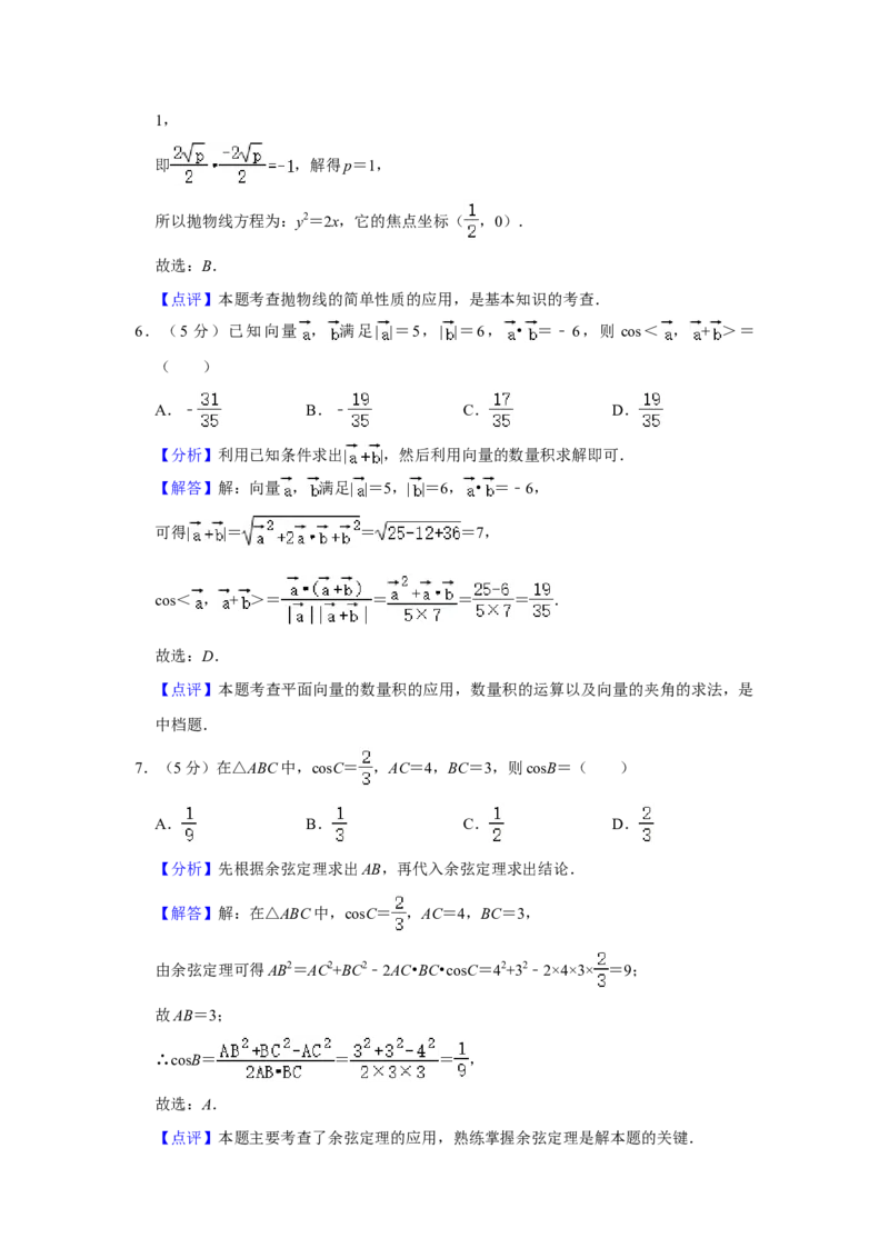 2020年全国统一高考数学试卷（理科）（新课标Ⅲ）（解析版）_全国卷+地方卷_2.数学_1.数学高考真题试卷_2008-2020年_全国卷_全国3卷（2016-2022）_高考数学（理科）（新课标ⅲ）_A4word版