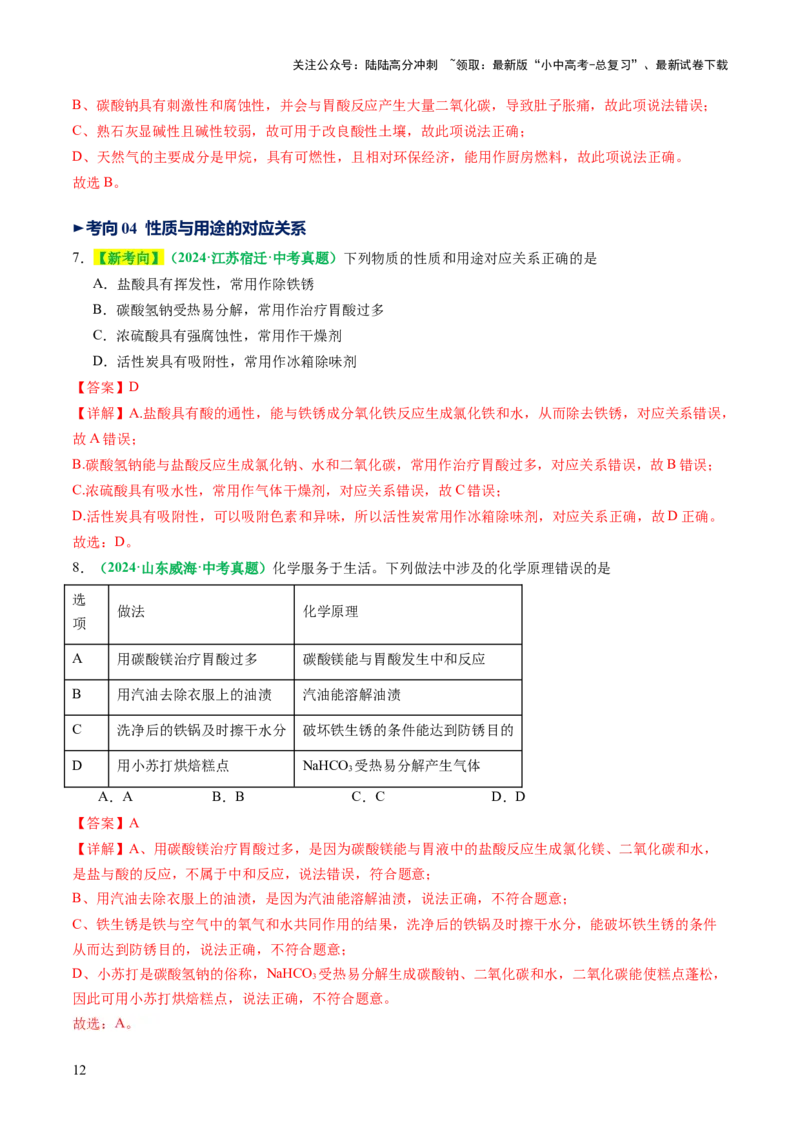 专题10常见的盐（讲义）（解析版）_02中考总复习（2026版更新中）_05-化学-中考总复习_2025年中考复习资料_2025中考化学一轮复习讲义+课件_讲义_专题10常见的盐（讲义）