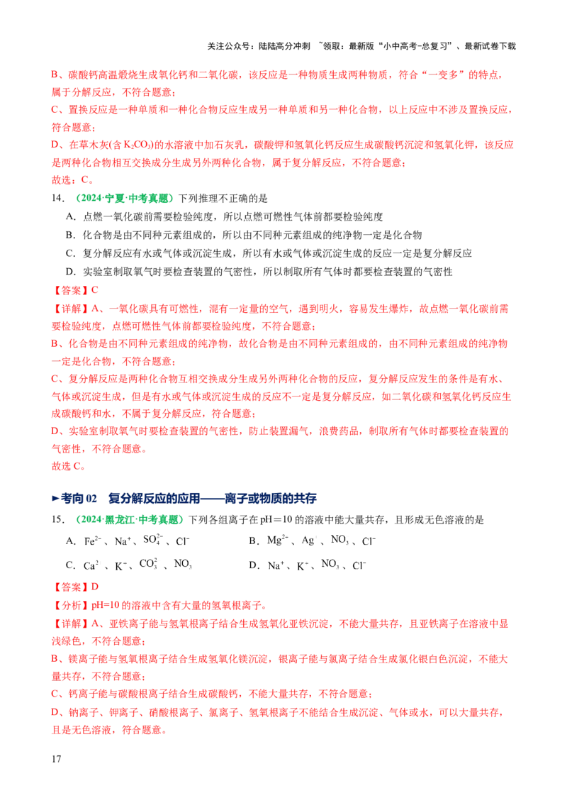 专题10常见的盐（讲义）（解析版）_02中考总复习（2026版更新中）_05-化学-中考总复习_2025年中考复习资料_2025中考化学一轮复习讲义+课件_讲义_专题10常见的盐（讲义）