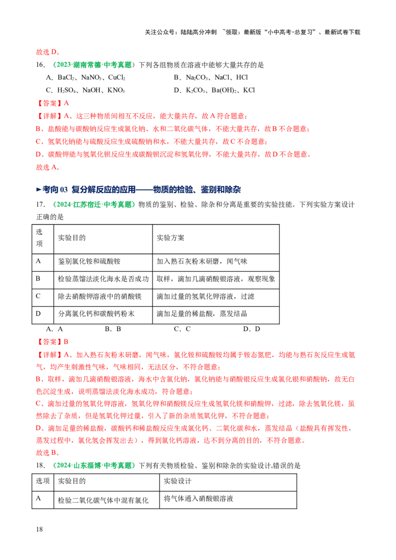 专题10常见的盐（讲义）（解析版）_02中考总复习（2026版更新中）_05-化学-中考总复习_2025年中考复习资料_2025中考化学一轮复习讲义+课件_讲义_专题10常见的盐（讲义）