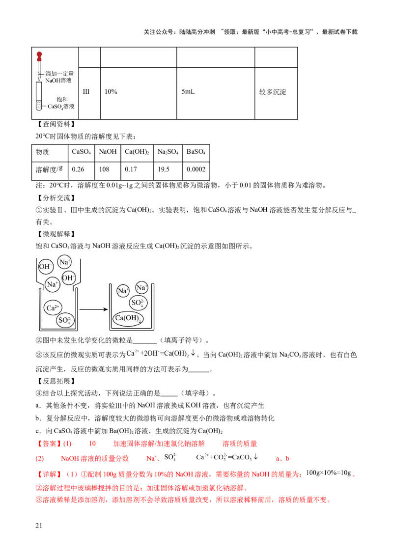 专题10常见的盐（讲义）（解析版）_02中考总复习（2026版更新中）_05-化学-中考总复习_2025年中考复习资料_2025中考化学一轮复习讲义+课件_讲义_专题10常见的盐（讲义）