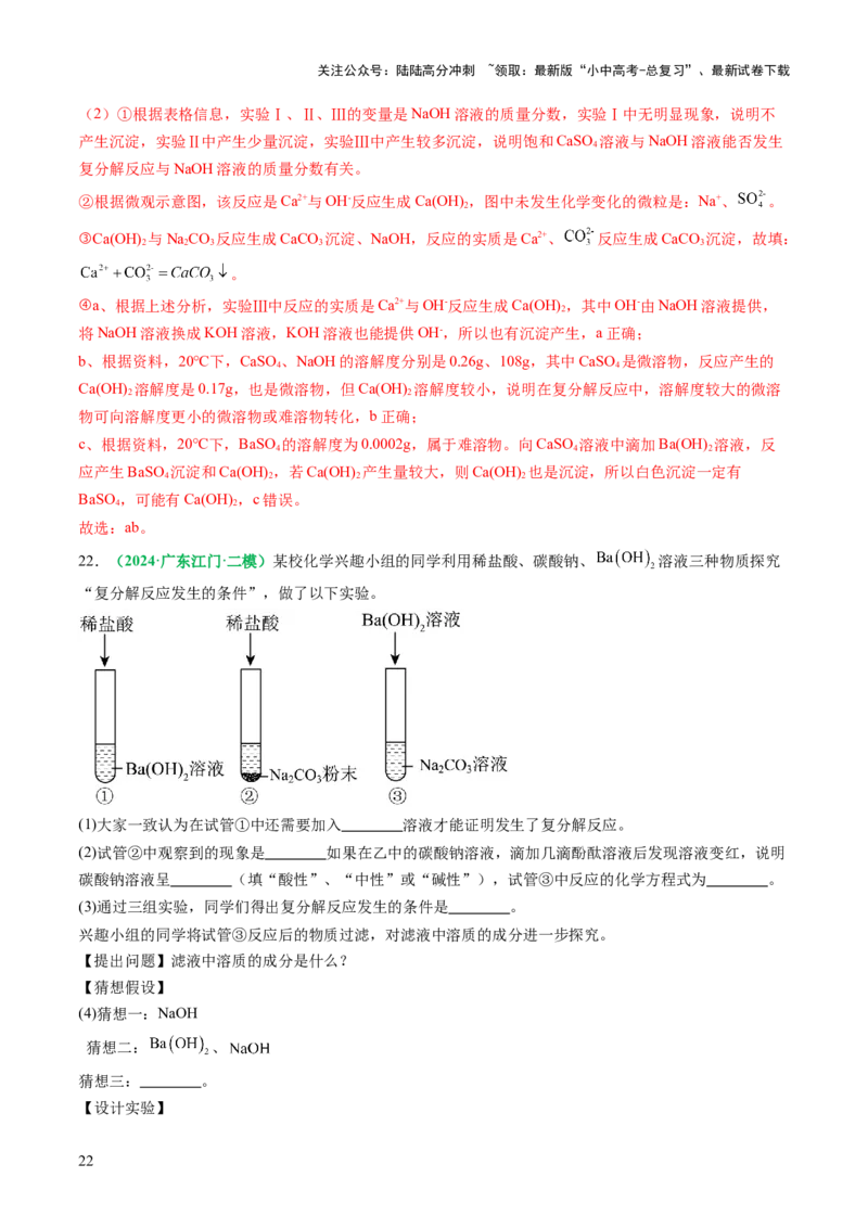 专题10常见的盐（讲义）（解析版）_02中考总复习（2026版更新中）_05-化学-中考总复习_2025年中考复习资料_2025中考化学一轮复习讲义+课件_讲义_专题10常见的盐（讲义）