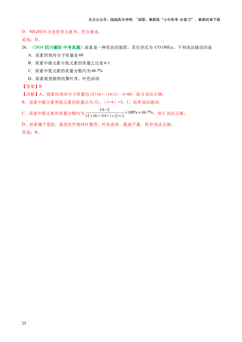 专题10常见的盐（讲义）（解析版）_02中考总复习（2026版更新中）_05-化学-中考总复习_2025年中考复习资料_2025中考化学一轮复习讲义+课件_讲义_专题10常见的盐（讲义）