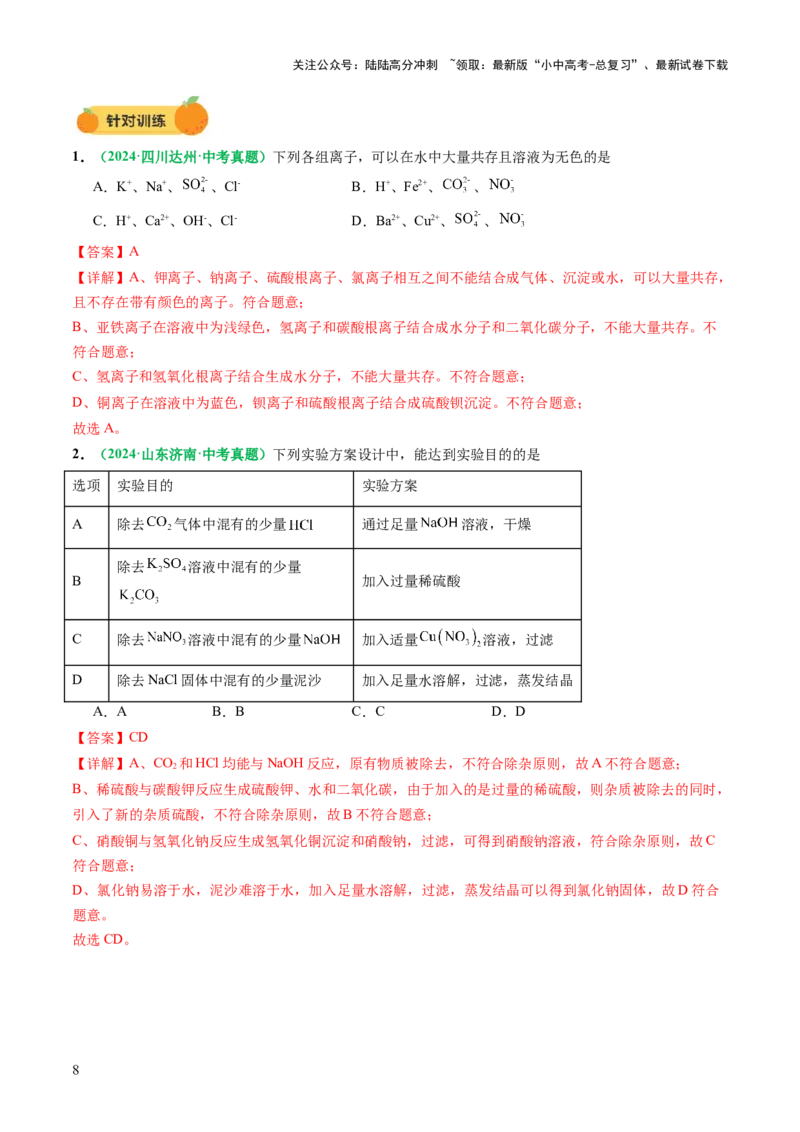 专题10常见的盐（讲义）（解析版）_02中考总复习（2026版更新中）_05-化学-中考总复习_2025年中考复习资料_2025中考化学一轮复习讲义+课件_讲义_专题10常见的盐（讲义）